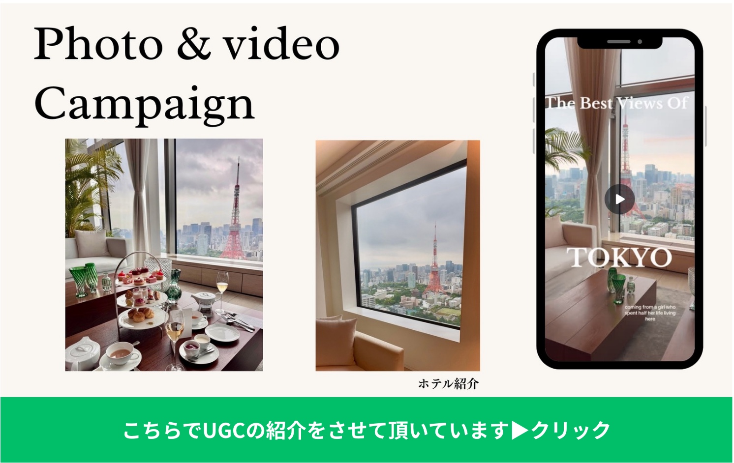 UGCの紹介